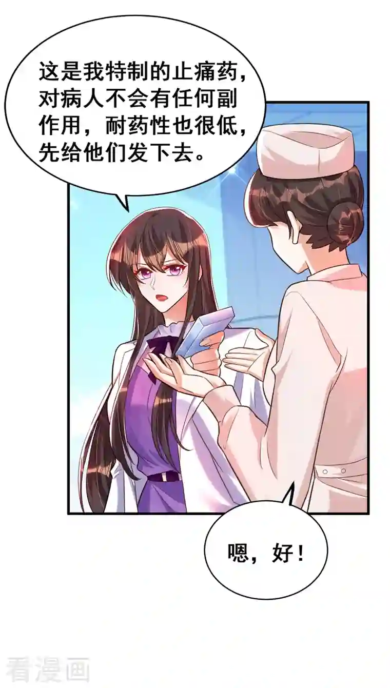 重生空间：豪门辣妻不好惹第259话 查不出病因？