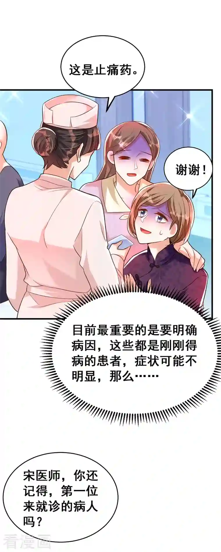 重生空间：豪门辣妻不好惹第259话 查不出病因？