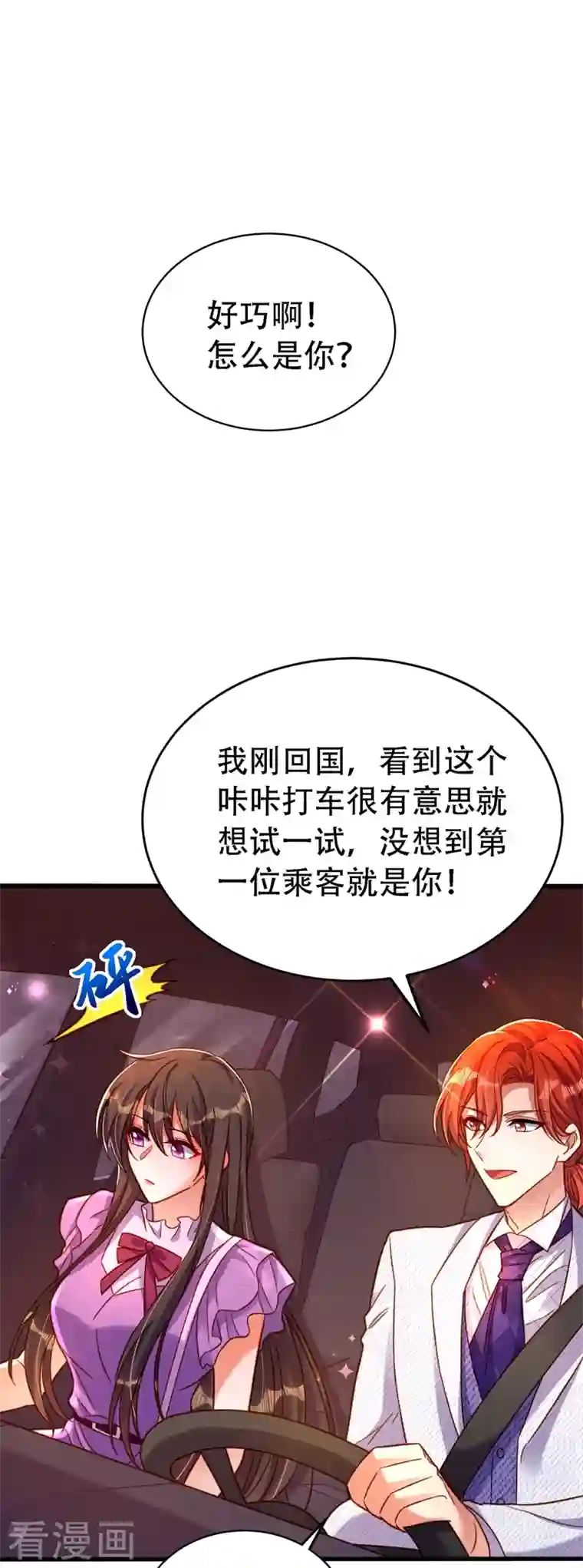 重生空间：豪门辣妻不好惹第260话 你还是那么勇敢