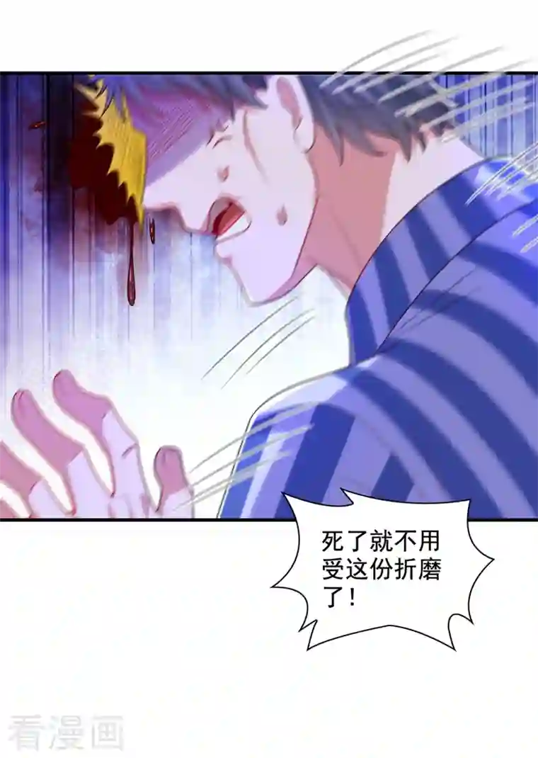 重生空间：豪门辣妻不好惹第260话 你还是那么勇敢