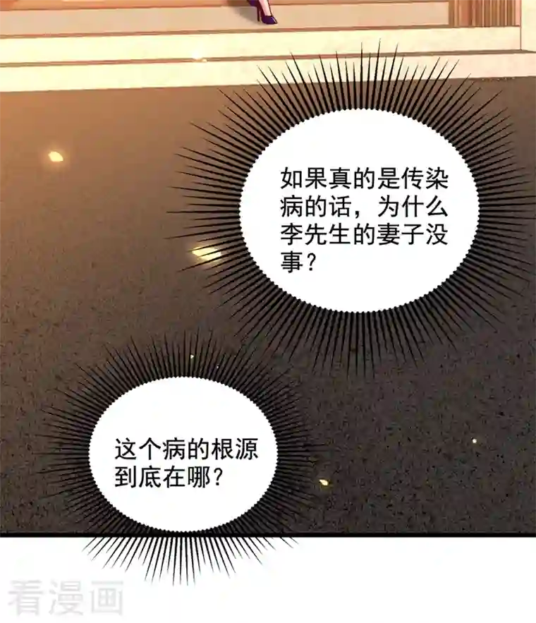 重生空间：豪门辣妻不好惹第261话 脉象没有丝毫异常！