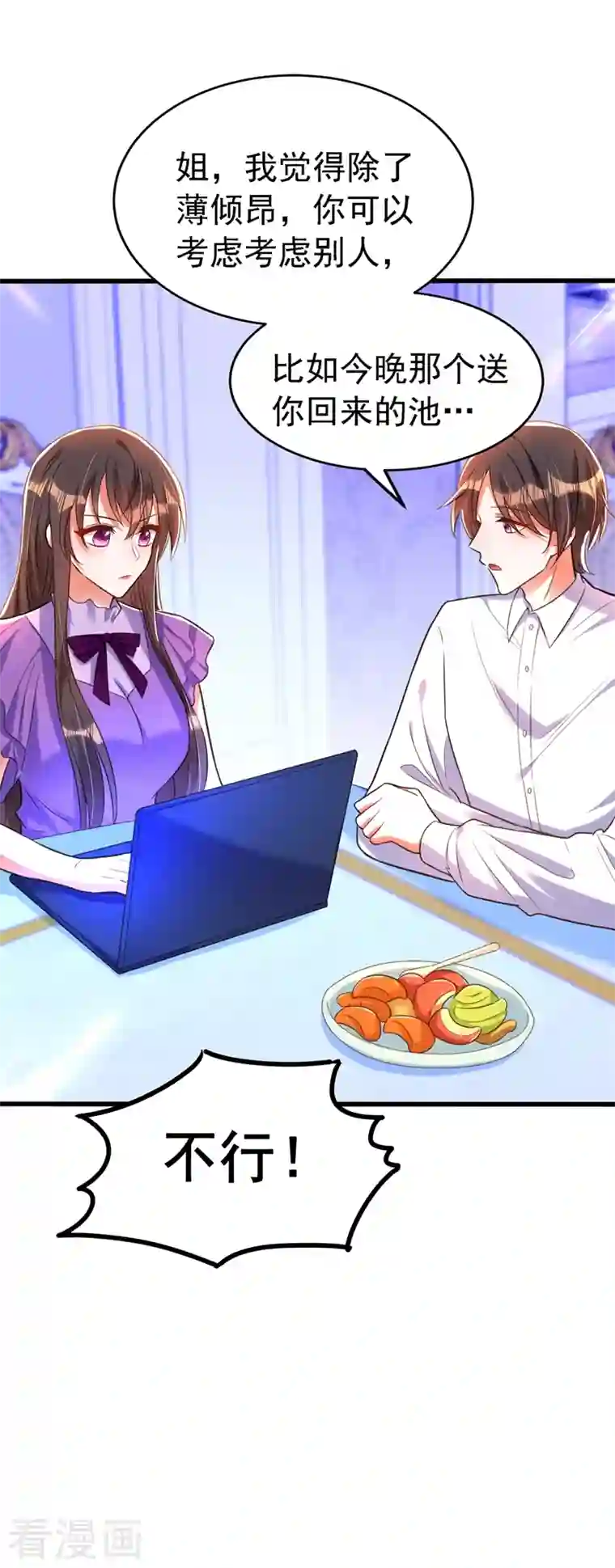 重生空间：豪门辣妻不好惹第263话 你们瞎操什么心！