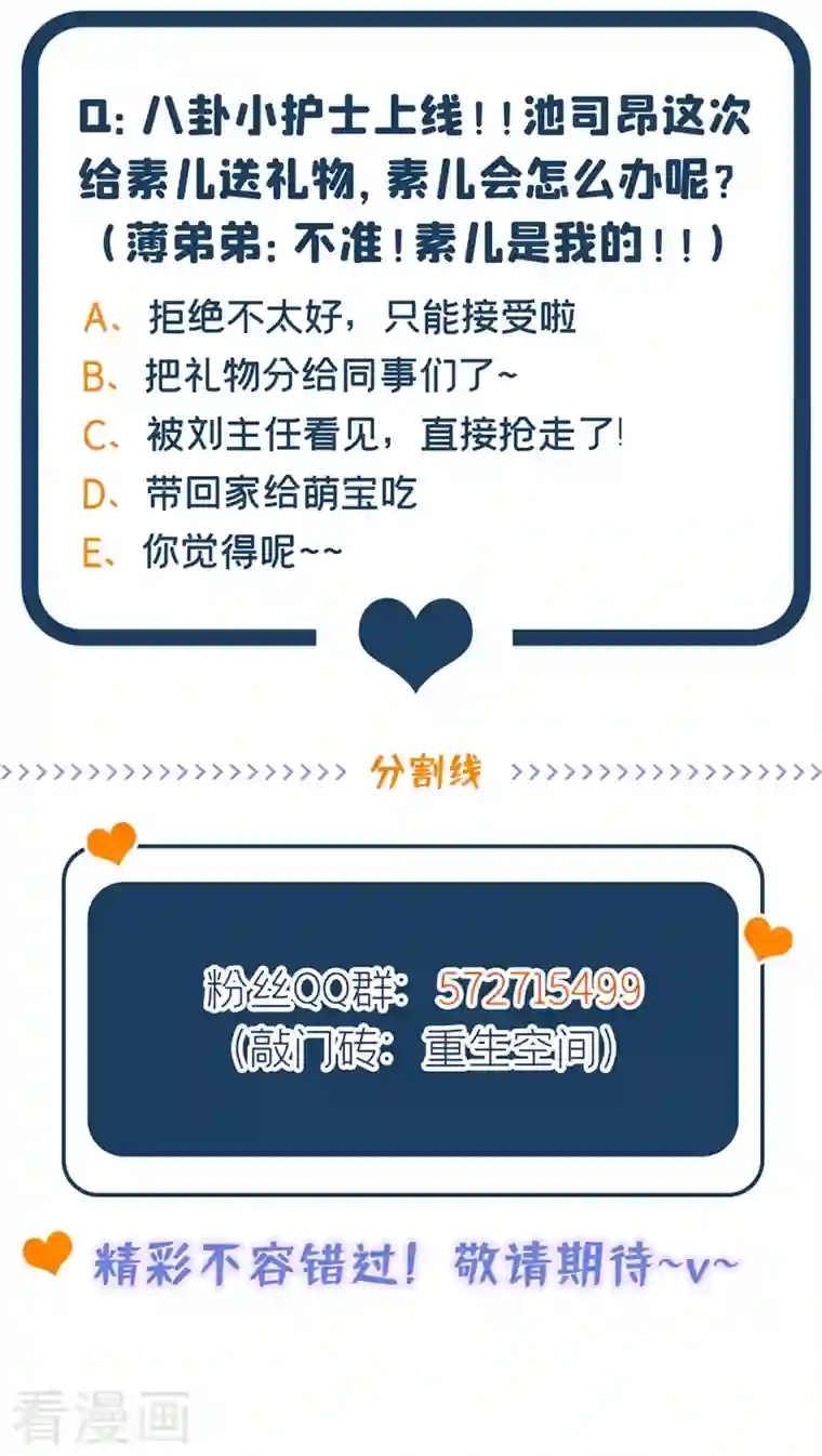 重生空间：豪门辣妻不好惹第263话 你们瞎操什么心！