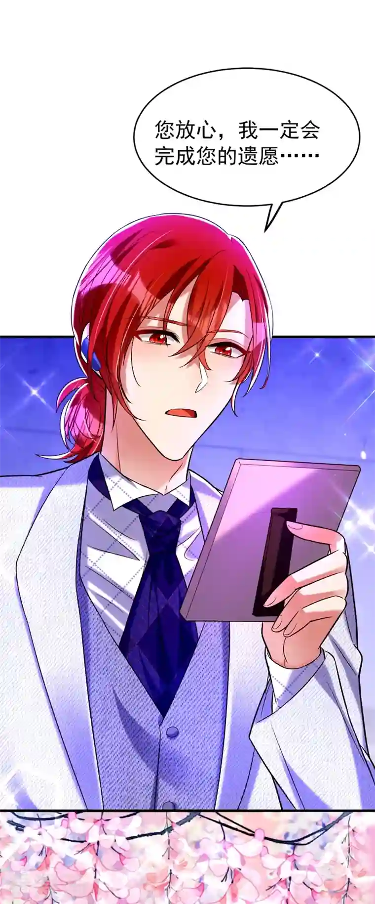 重生空间：豪门辣妻不好惹第264话 他是不是在追你啊！