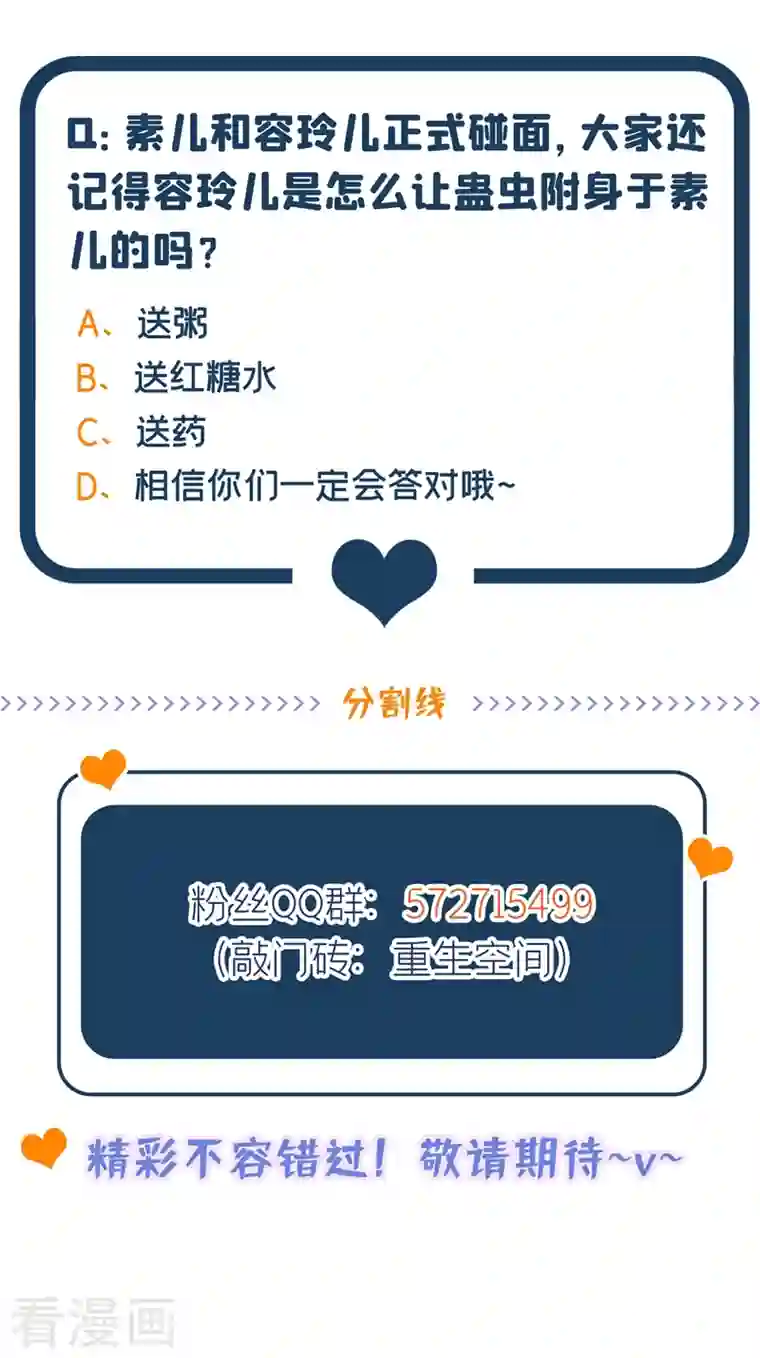 重生空间：豪门辣妻不好惹第264话 他是不是在追你啊！