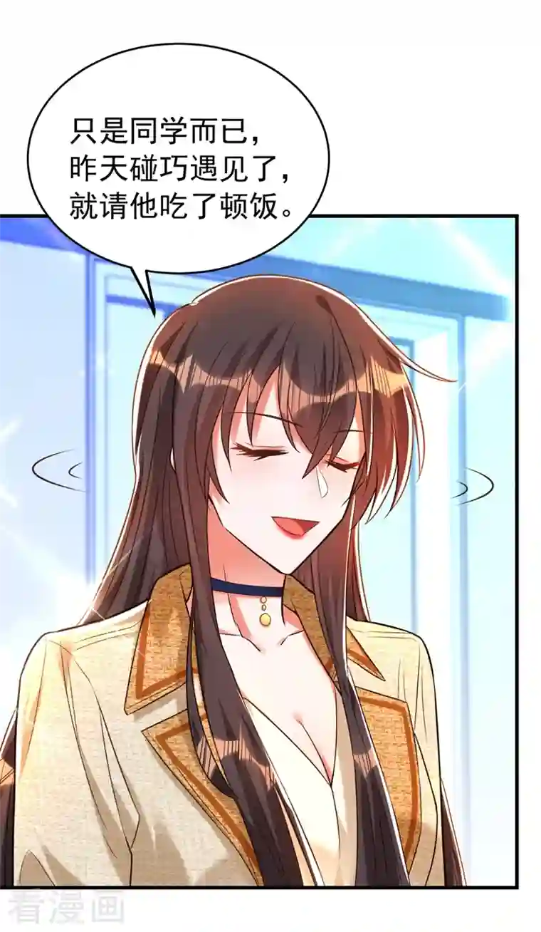 重生空间：豪门辣妻不好惹第264话 他是不是在追你啊！