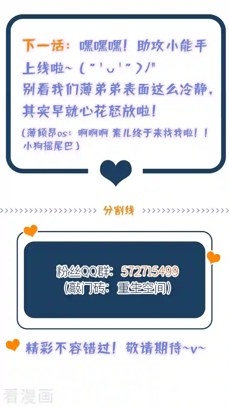 重生空间：豪门辣妻不好惹第265话 你还记得我吗？