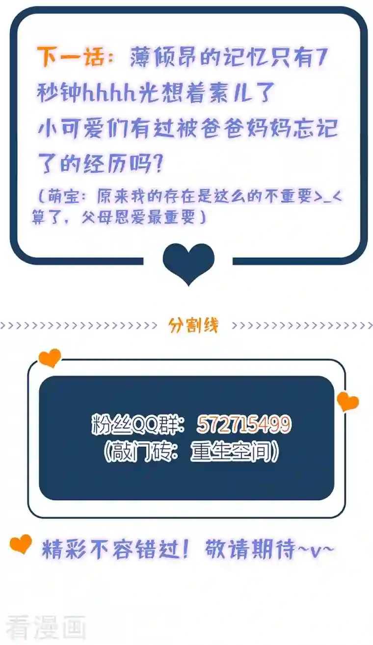 重生空间：豪门辣妻不好惹第266话 她在依靠我