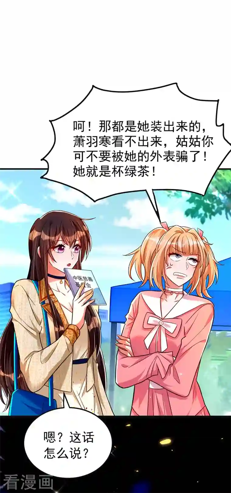 重生空间：豪门辣妻不好惹第268话 这孩子在做什么？