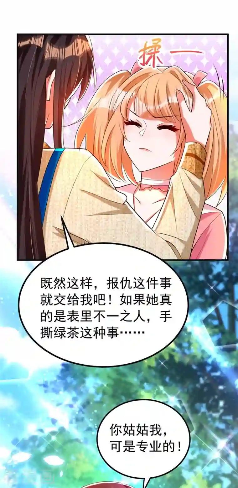 重生空间：豪门辣妻不好惹第268话 这孩子在做什么？