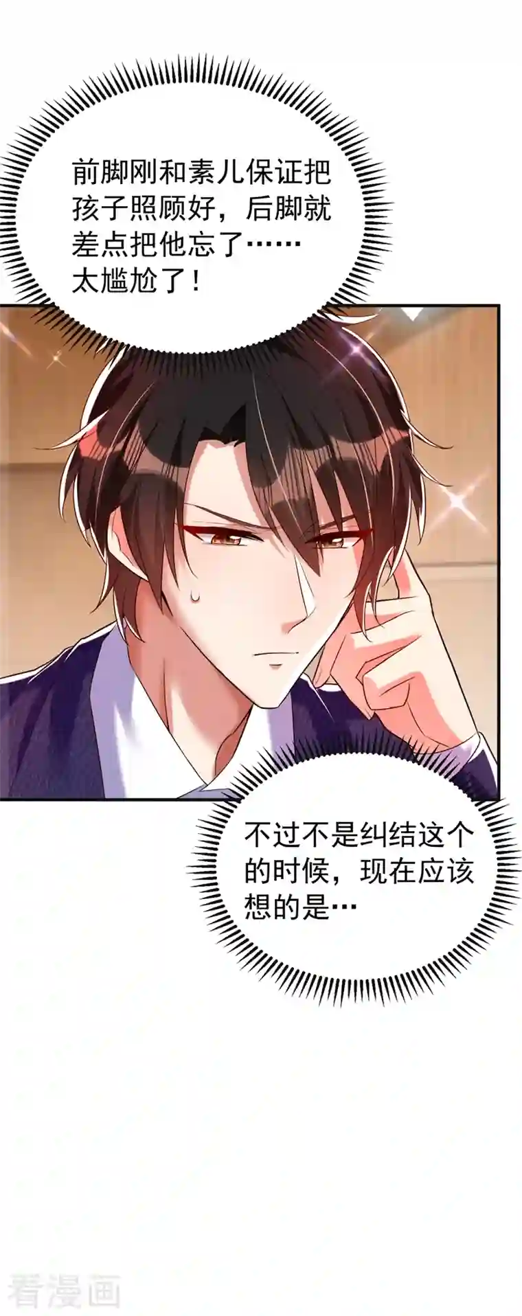 重生空间：豪门辣妻不好惹第268话 这孩子在做什么？