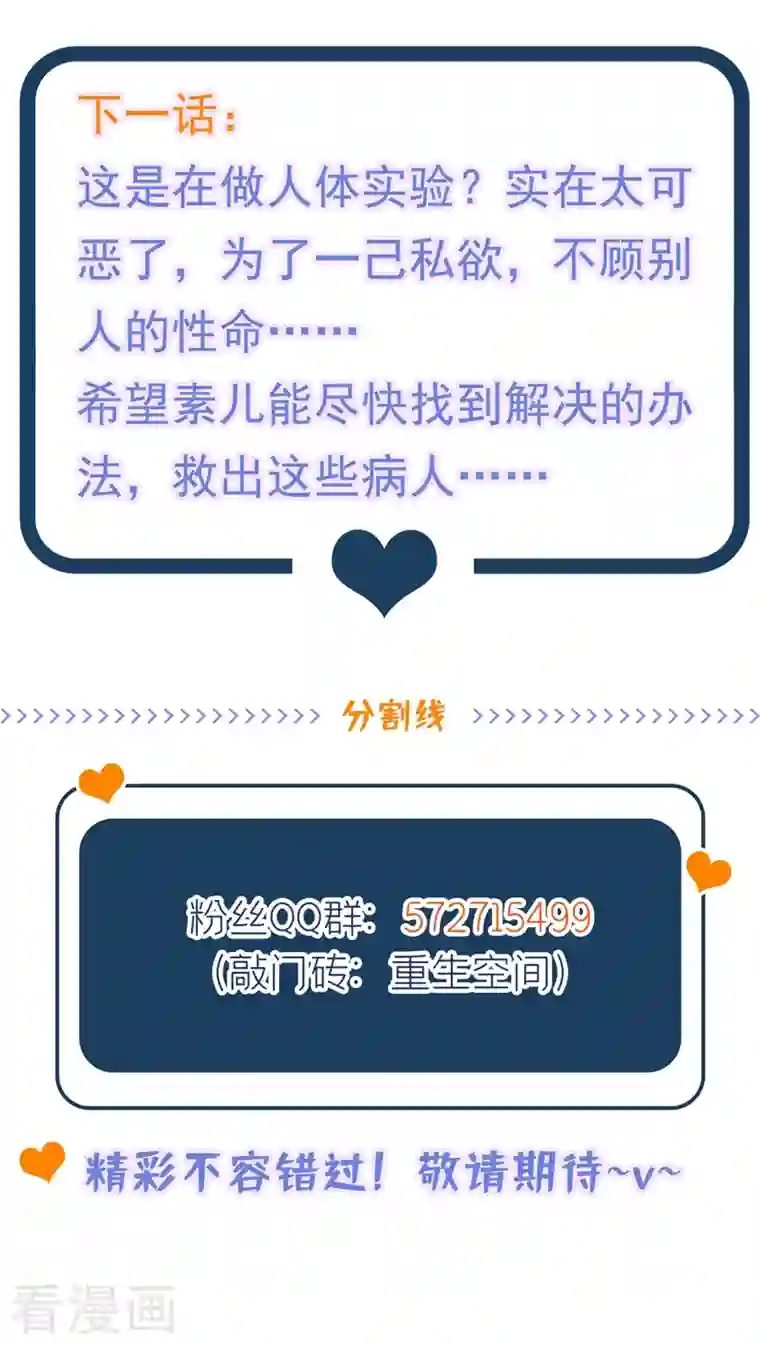 重生空间：豪门辣妻不好惹第268话 这孩子在做什么？