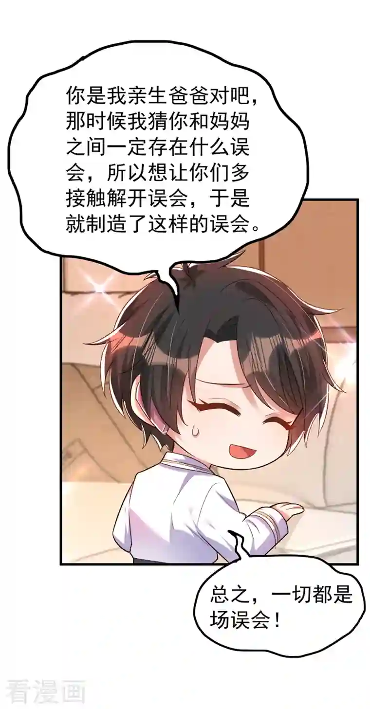 重生空间：豪门辣妻不好惹第269话 爸爸，你太厉害了！