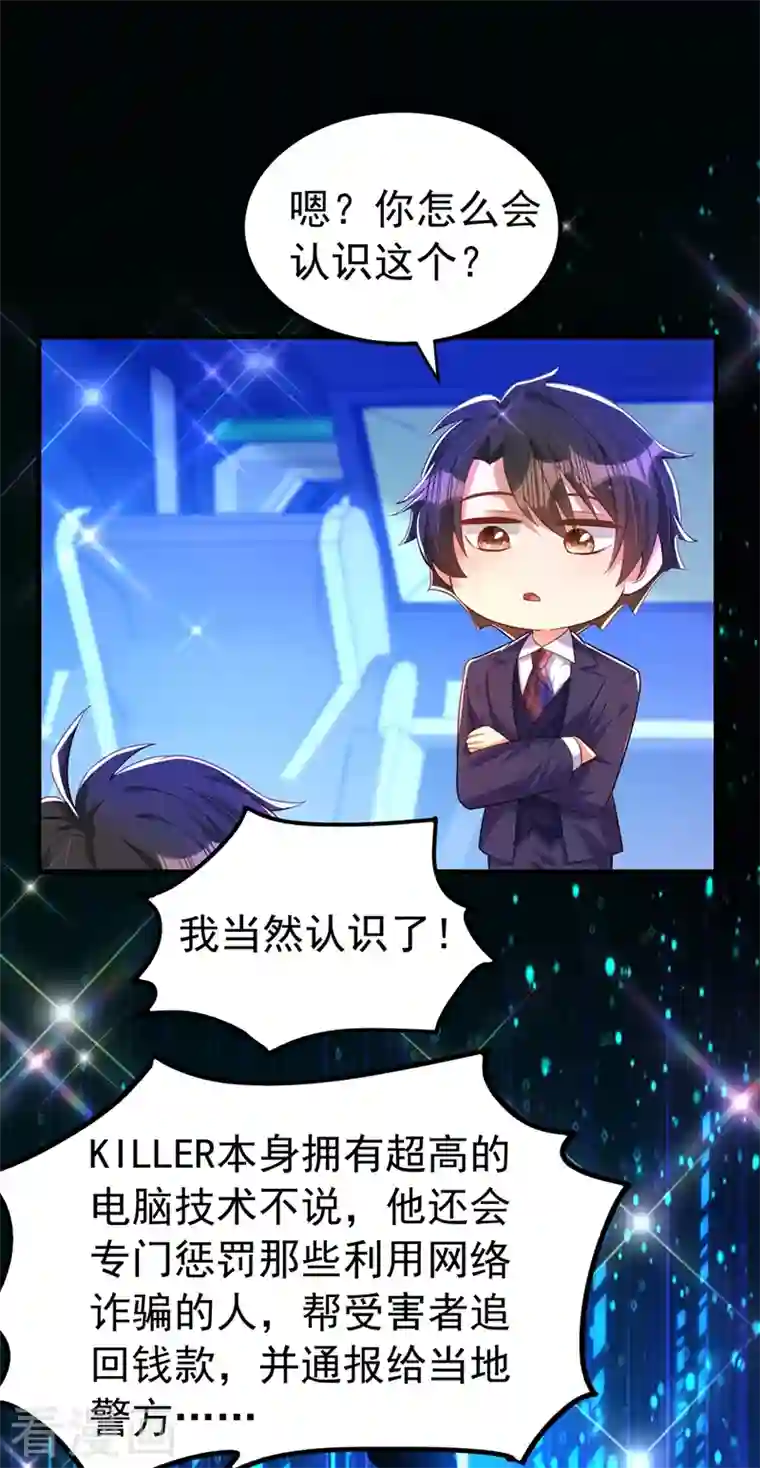 重生空间：豪门辣妻不好惹第269话 爸爸，你太厉害了！