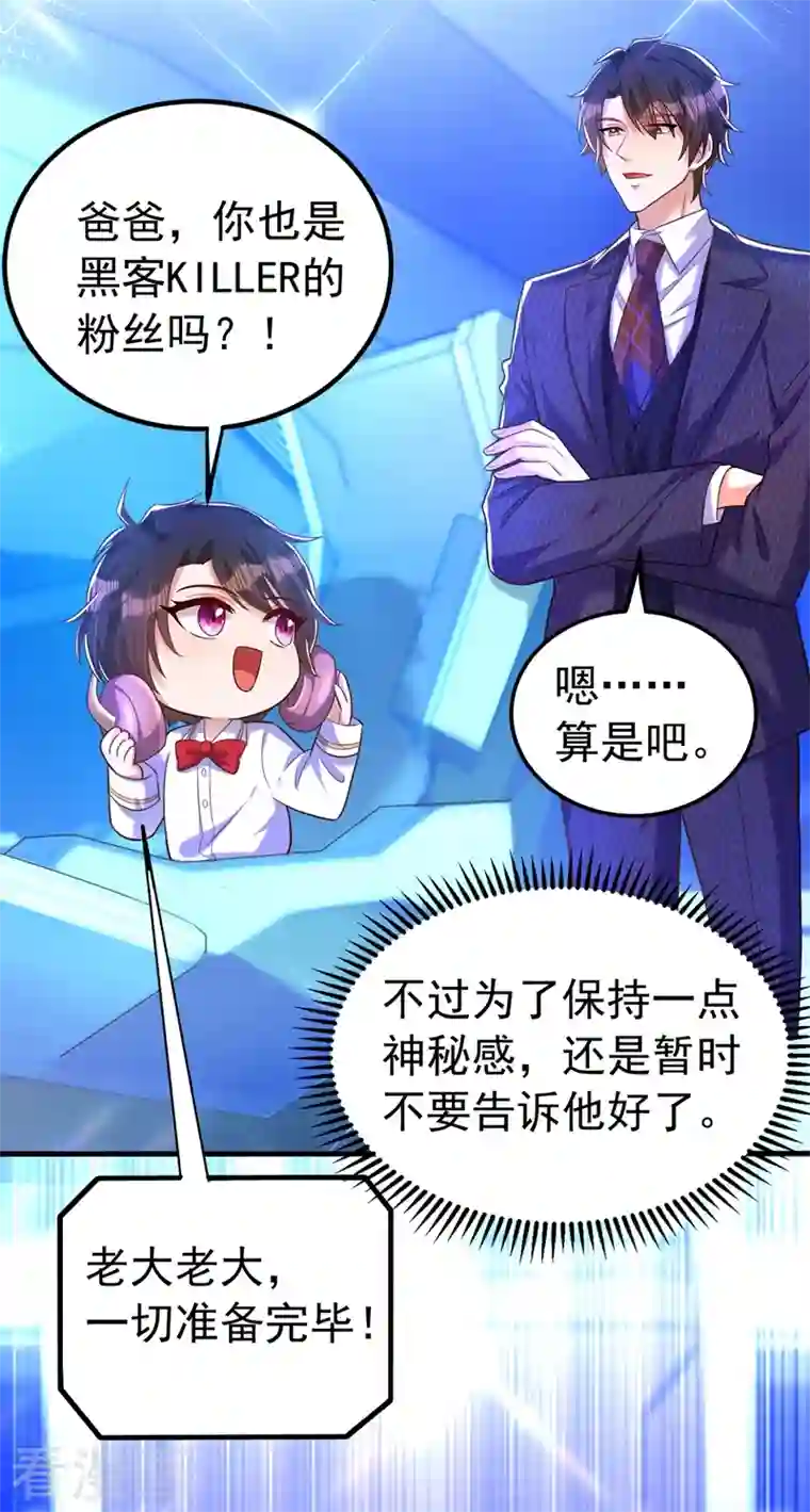 重生空间：豪门辣妻不好惹第269话 爸爸，你太厉害了！