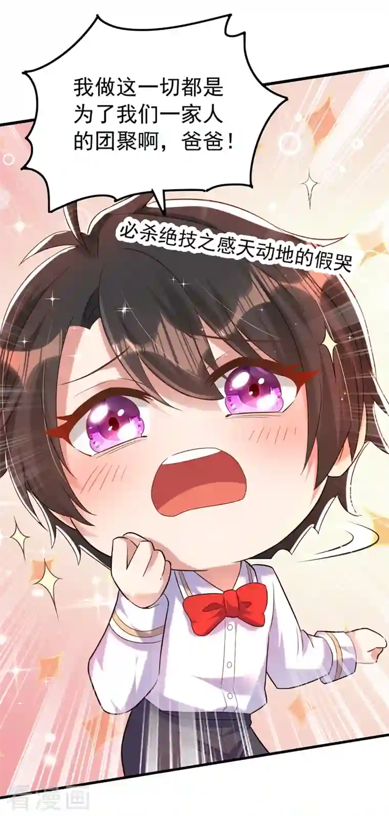 重生空间：豪门辣妻不好惹第269话 爸爸，你太厉害了！