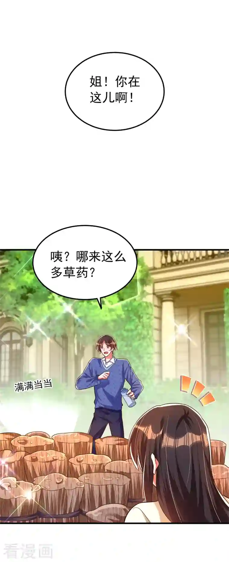 重生空间：豪门辣妻不好惹第269话 爸爸，你太厉害了！