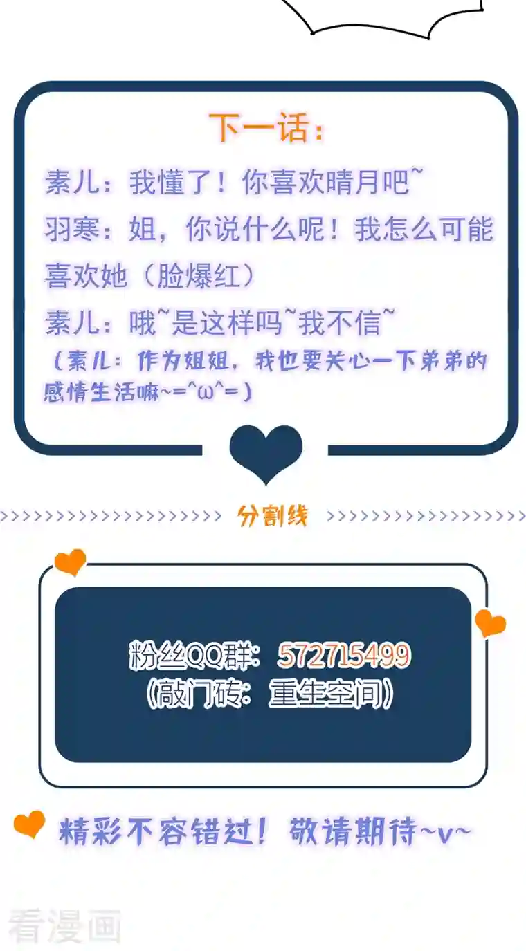 重生空间：豪门辣妻不好惹第269话 爸爸，你太厉害了！