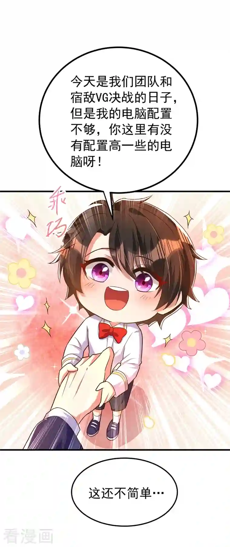 重生空间：豪门辣妻不好惹第269话 爸爸，你太厉害了！