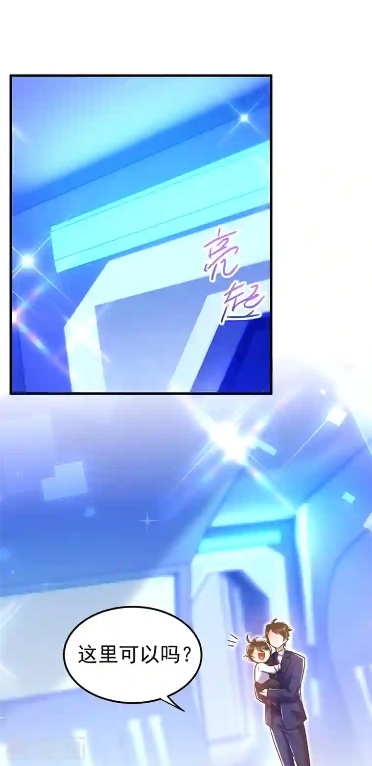 重生空间：豪门辣妻不好惹第269话 爸爸，你太厉害了！