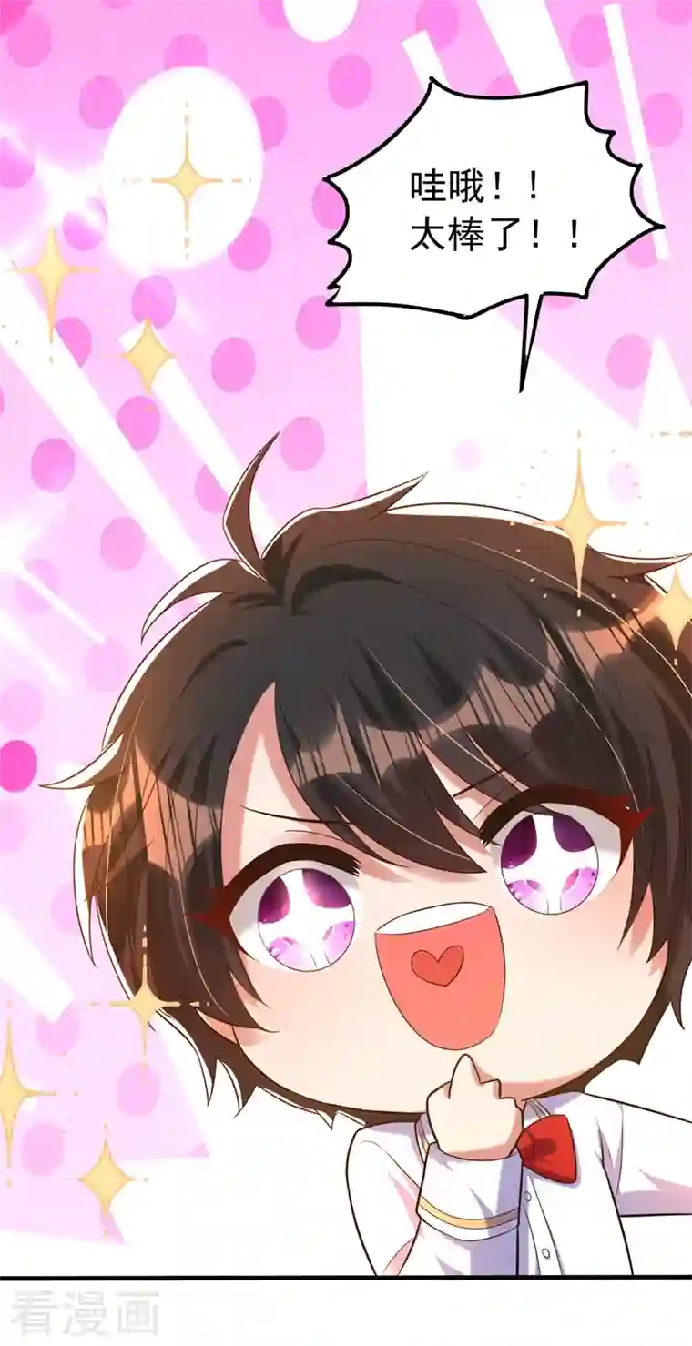 重生空间：豪门辣妻不好惹第269话 爸爸，你太厉害了！