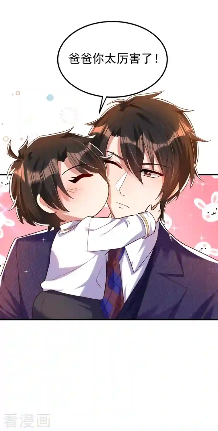 重生空间：豪门辣妻不好惹第269话 爸爸，你太厉害了！