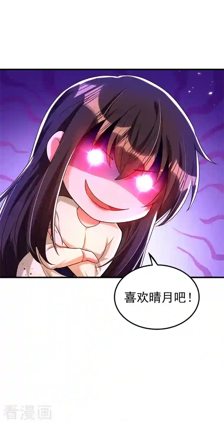 重生空间：豪门辣妻不好惹第270话 你不会喜欢晴月吧？