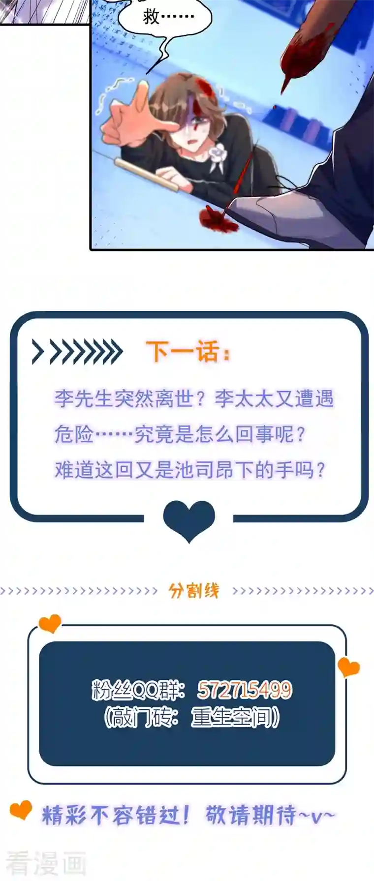 重生空间：豪门辣妻不好惹第270话 你不会喜欢晴月吧？