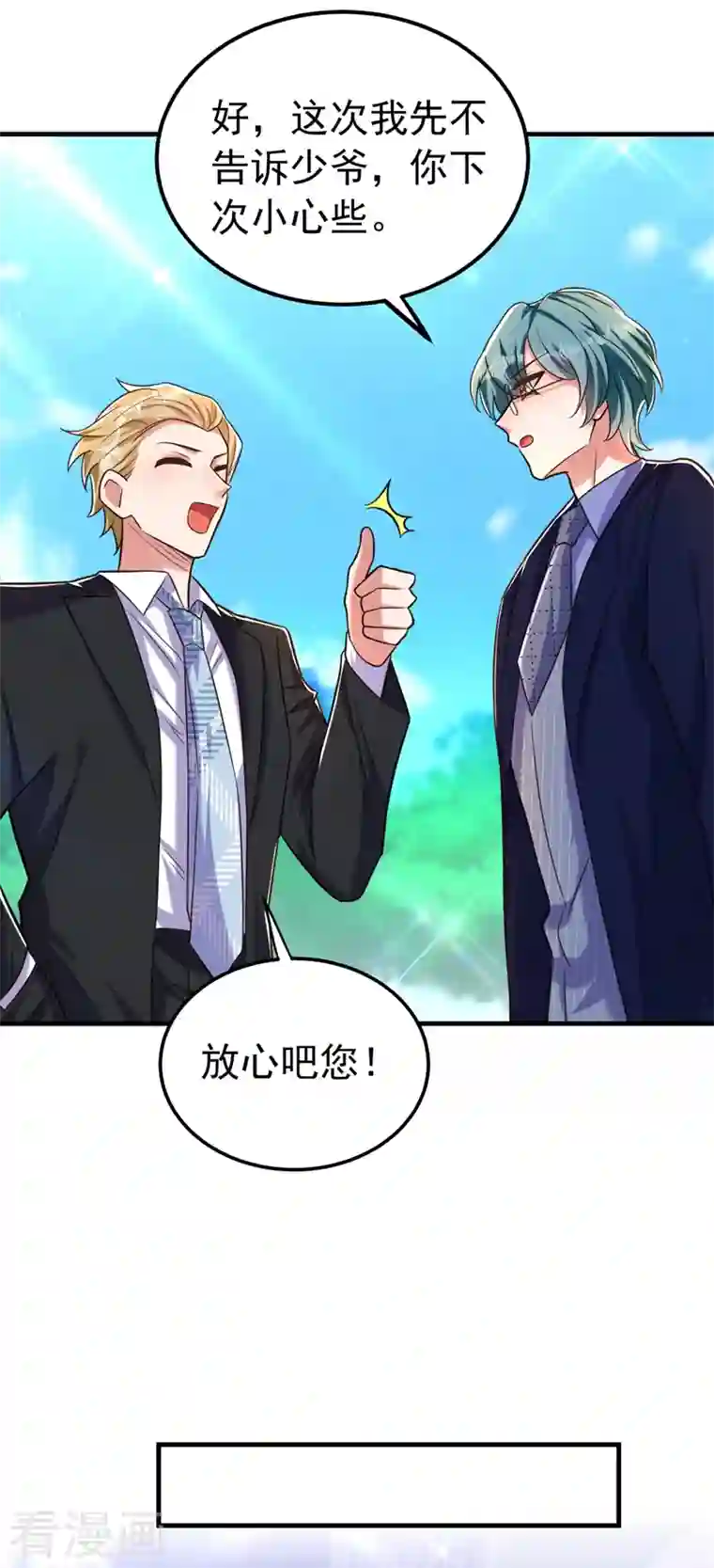 重生空间：豪门辣妻不好惹第271话 什么？李先生过世了