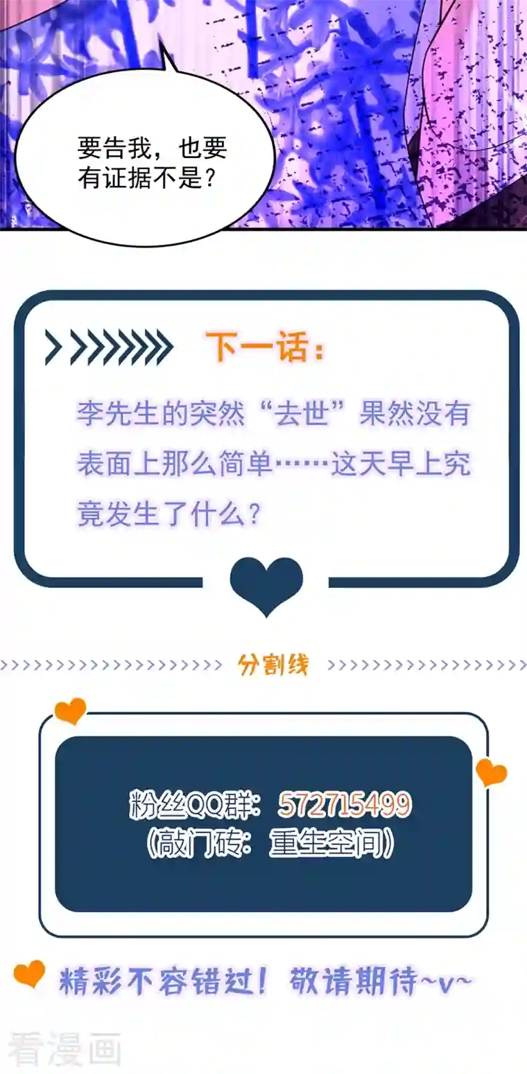 重生空间：豪门辣妻不好惹第271话 什么？李先生过世了
