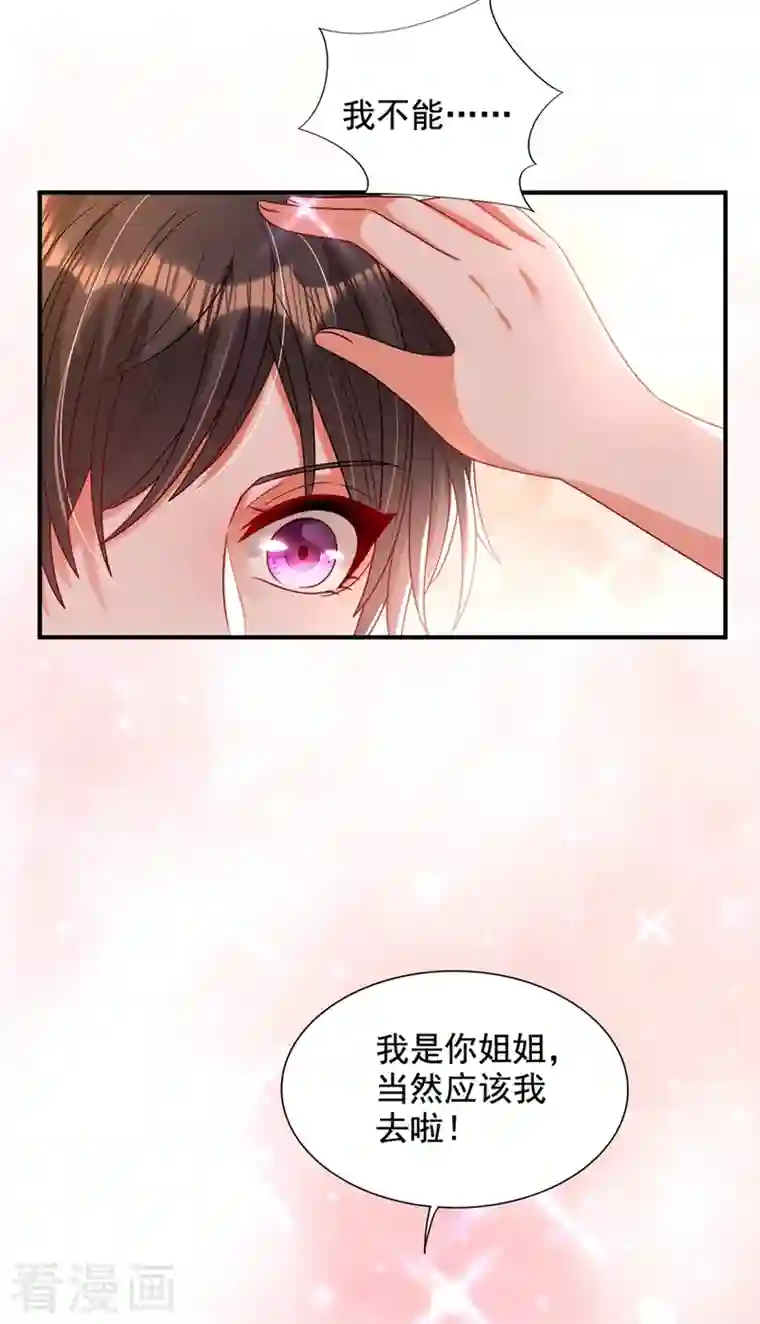 重生空间：豪门辣妻不好惹第273话 我不想你冒险