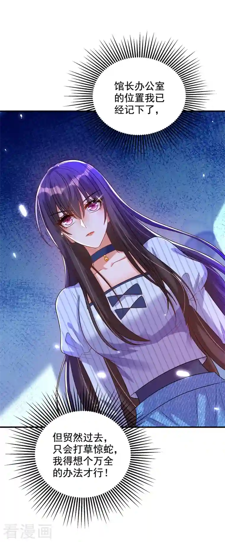 重生空间：豪门辣妻不好惹第273话 我不想你冒险