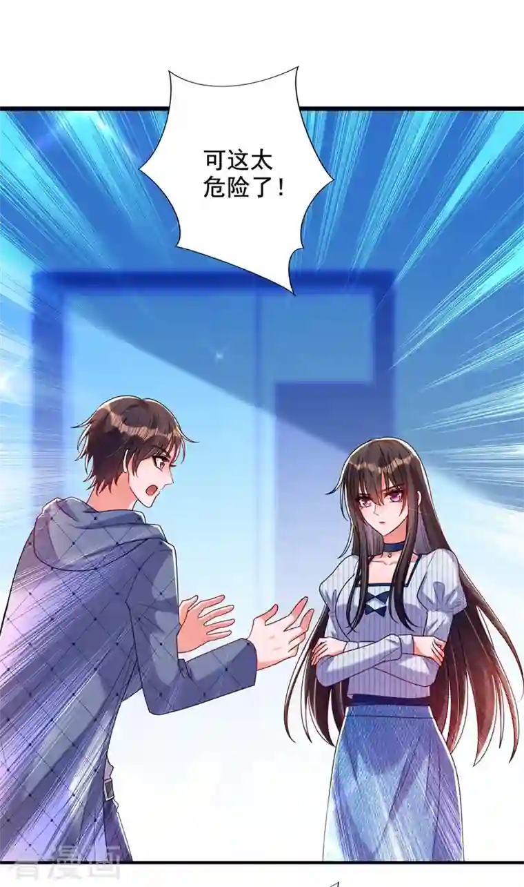 重生空间：豪门辣妻不好惹第273话 我不想你冒险