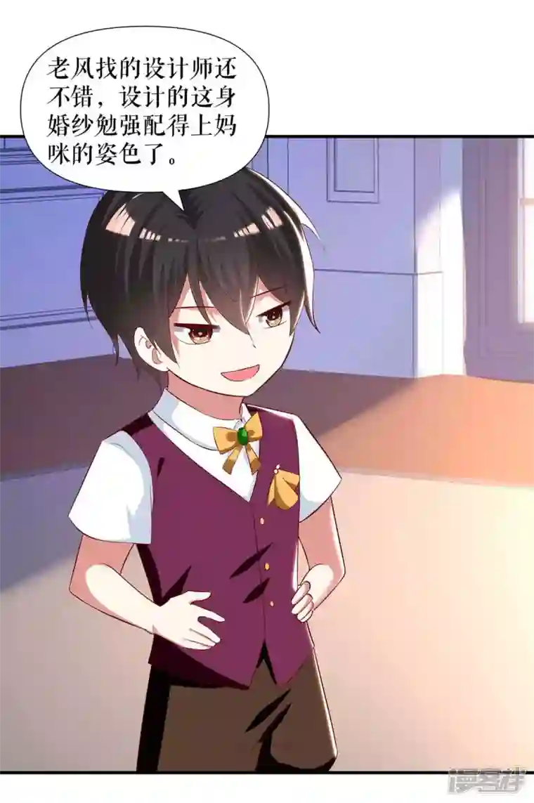 天才酷宝第187话 顾美来电