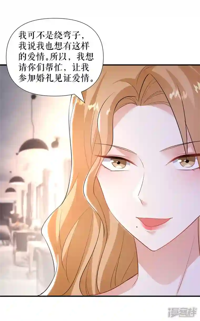 天才酷宝第188话 顾美的请求