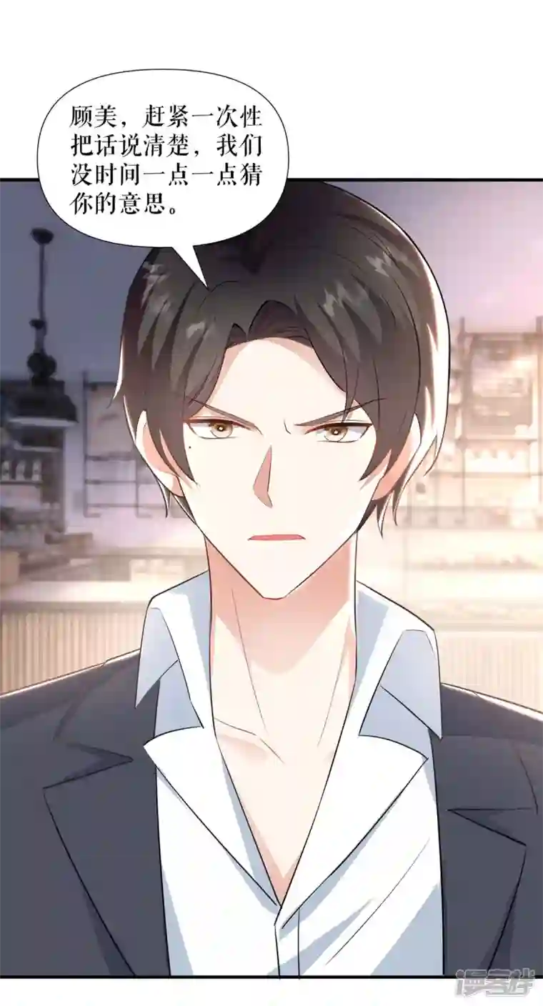 天才酷宝第188话 顾美的请求