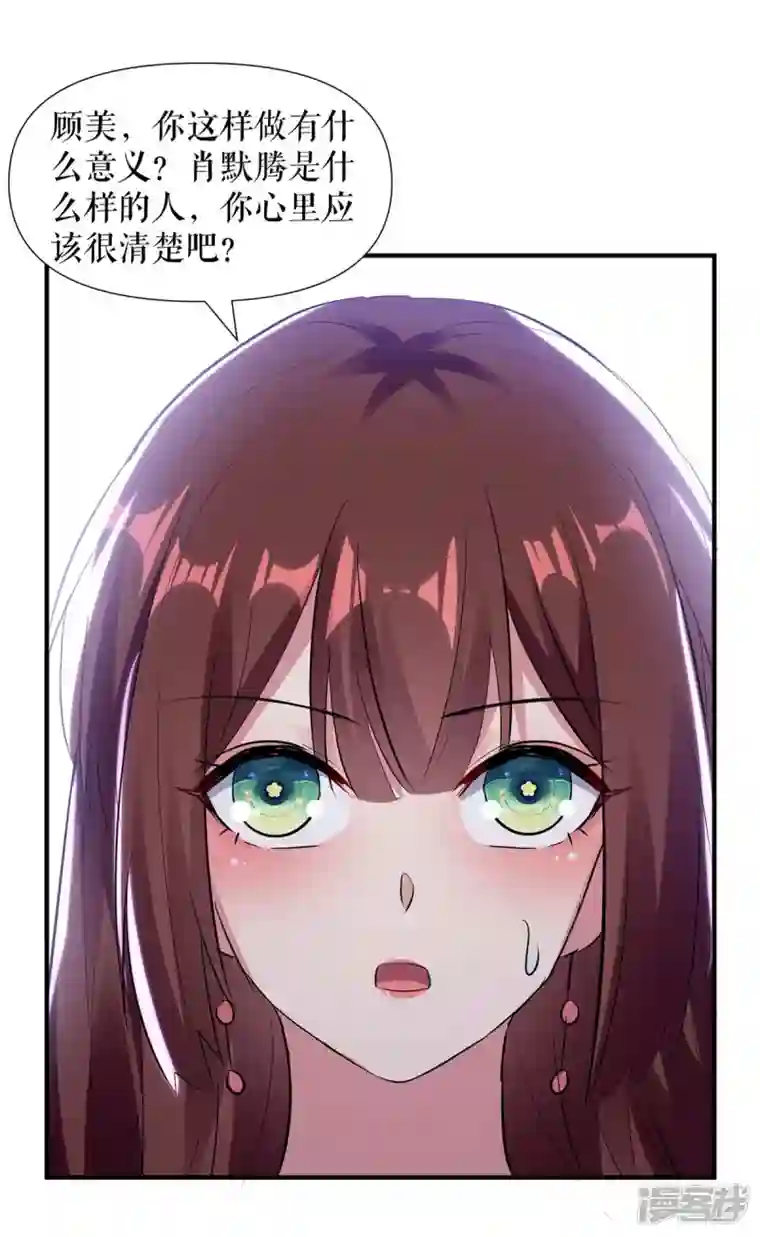 天才酷宝第188话 顾美的请求