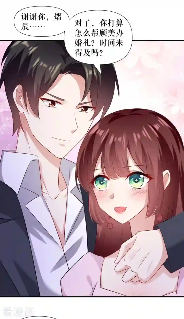 天才酷宝第189话 尽最后一点责任