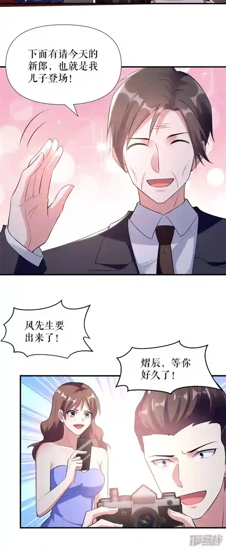 天才酷宝第192话 婚礼进行时