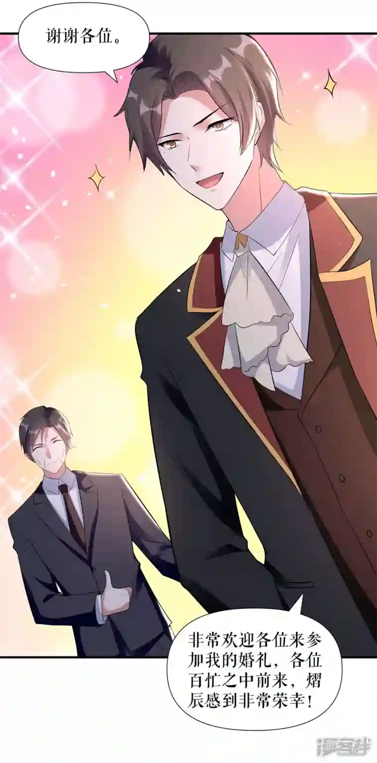 天才酷宝第192话 婚礼进行时