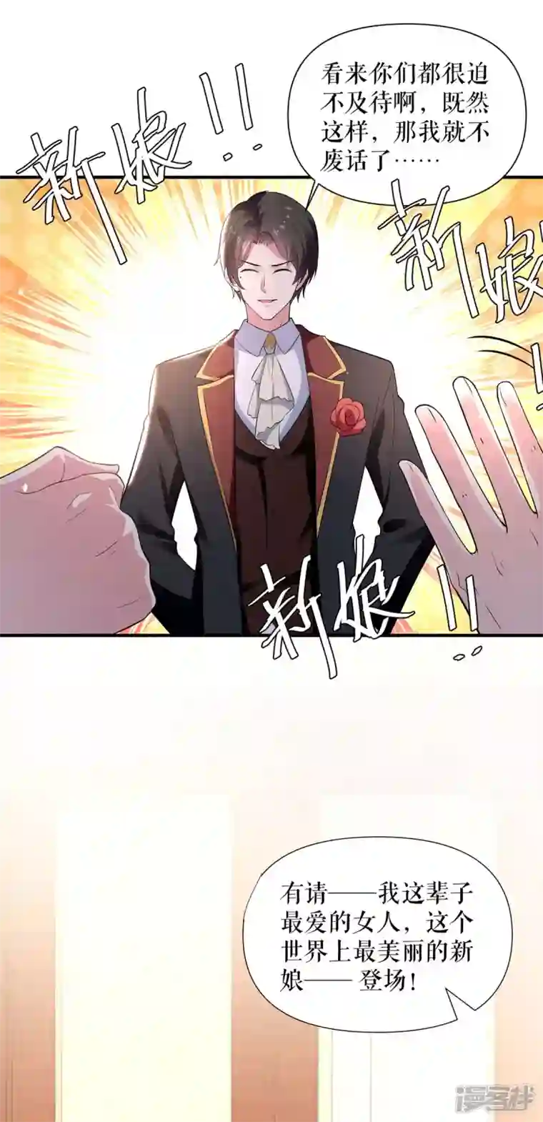 天才酷宝第192话 婚礼进行时