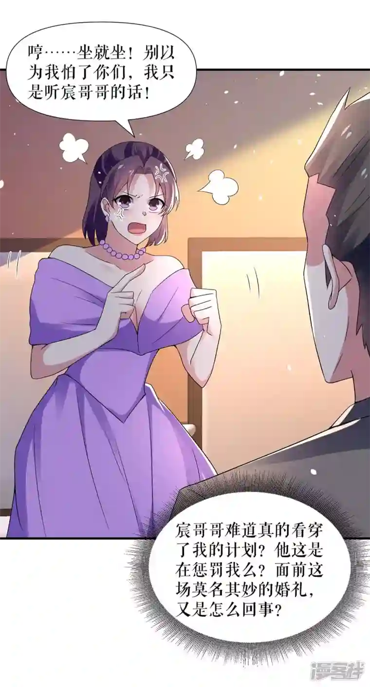 天才酷宝第193话 我们再结一次婚