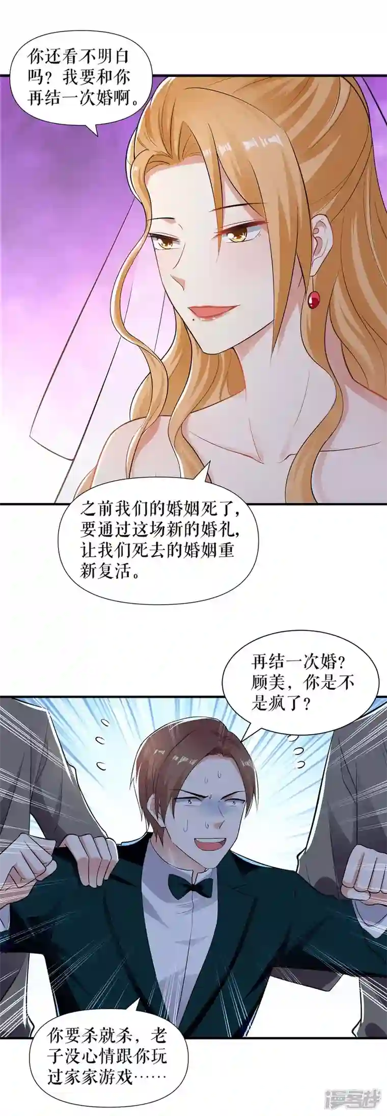 天才酷宝第193话 我们再结一次婚