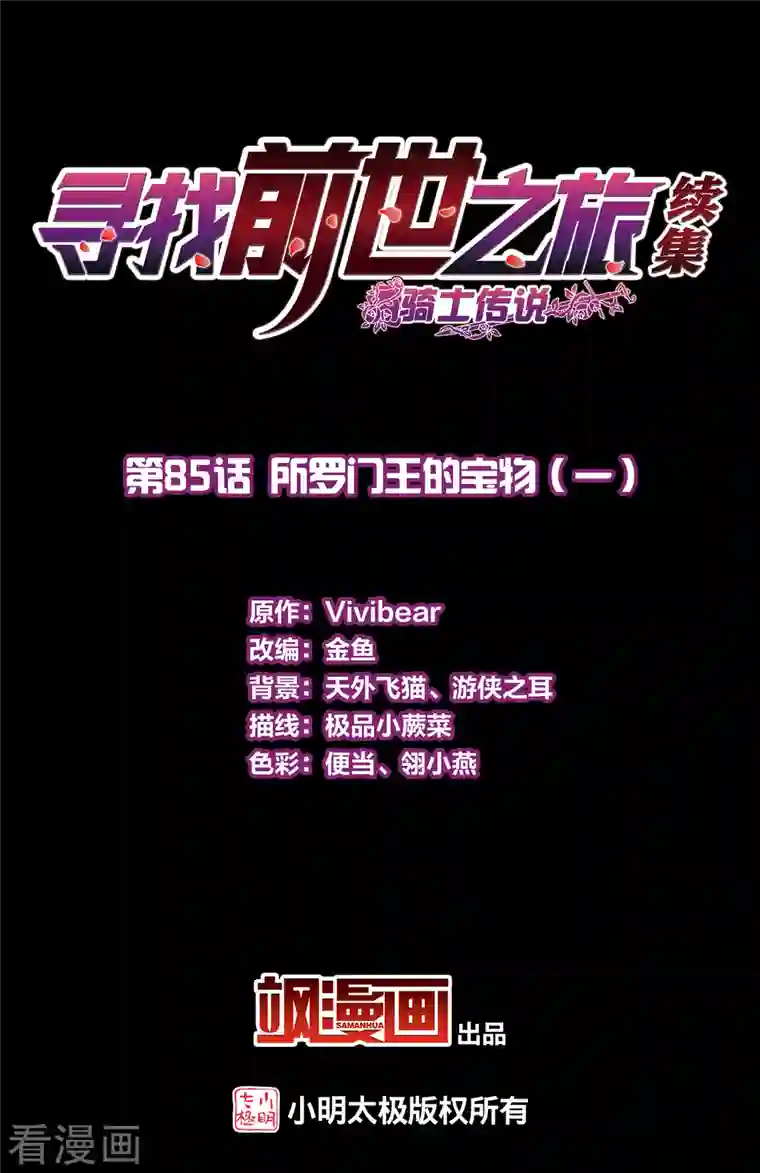 寻找前世之旅第2季第85话 所罗门王的宝物1