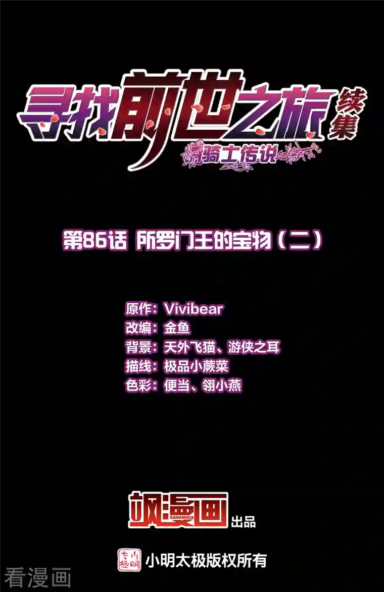 寻找前世之旅第2季第86话 所罗门王的宝物2