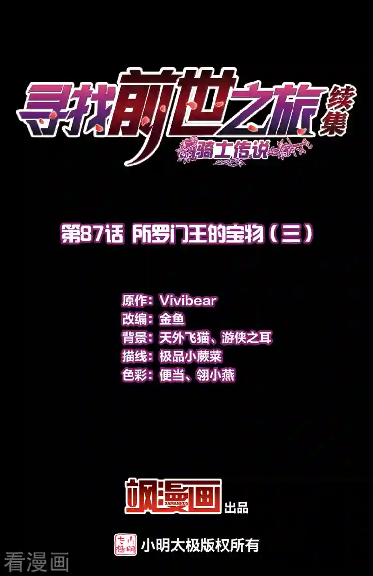 寻找前世之旅第2季第87话 所罗门王的宝物3