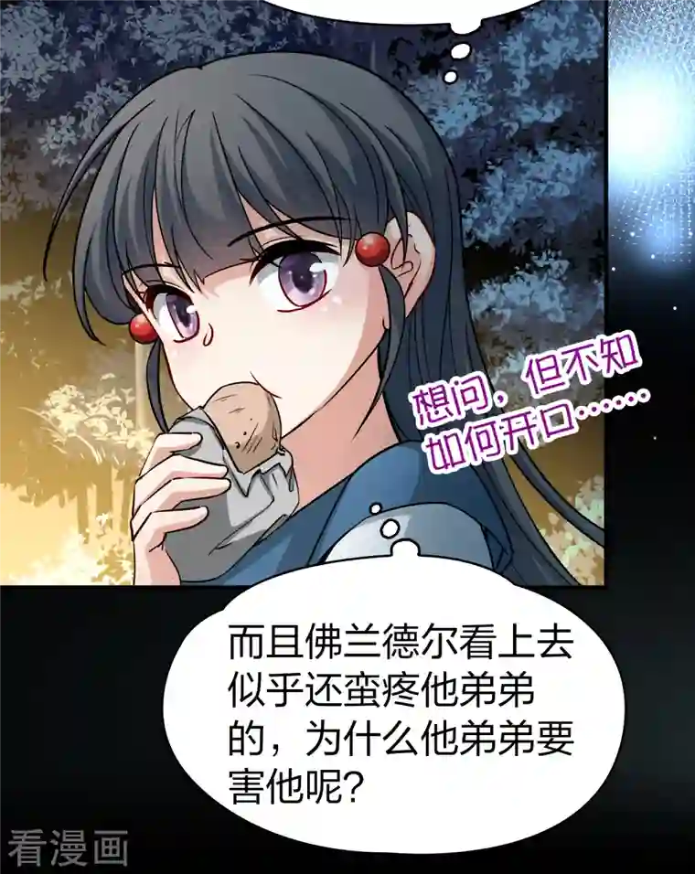 寻找前世之旅第2季第87话 所罗门王的宝物3