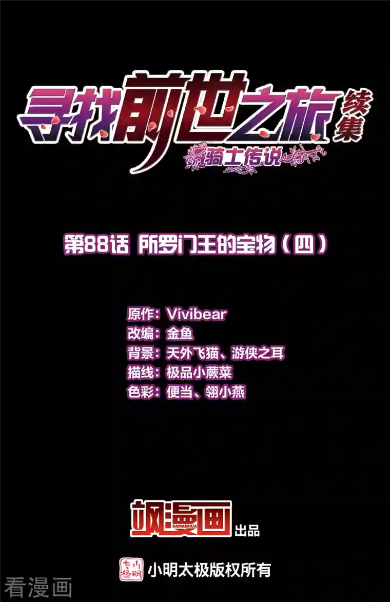 寻找前世之旅第2季第88话 所罗门王的宝物4