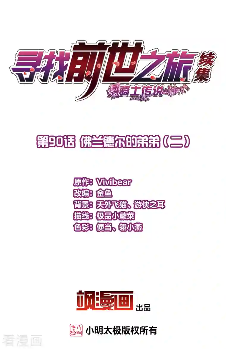 寻找前世之旅第2季第90话 佛兰德尔的弟弟2