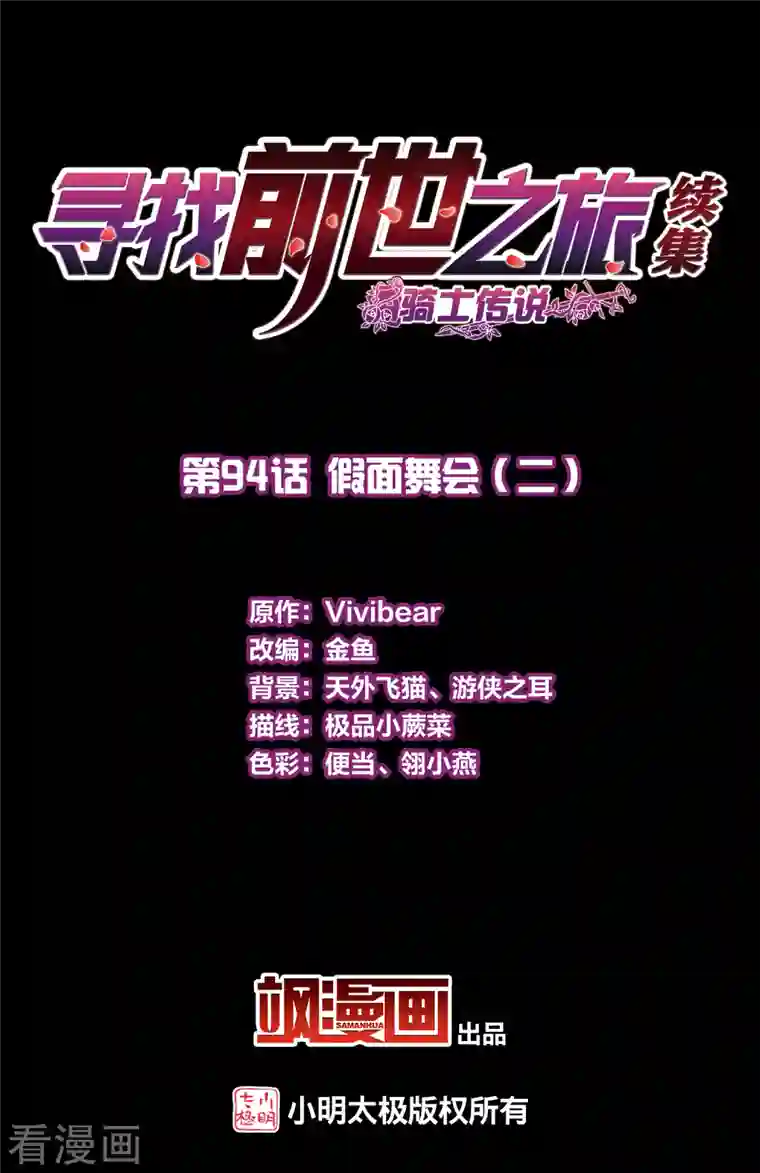 寻找前世之旅第2季第94话 假面舞会2